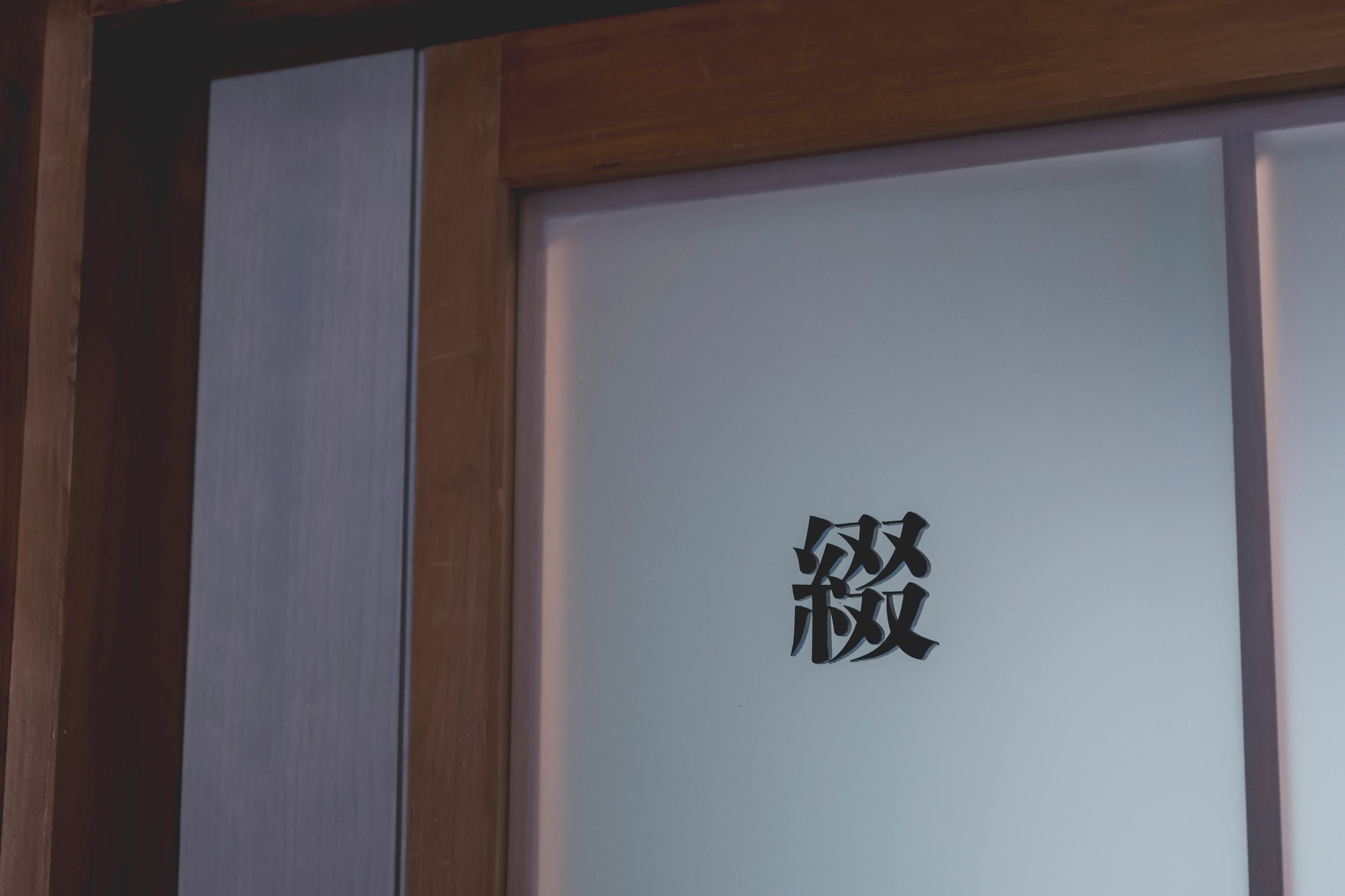 小口 - 控えめな光と畳の温もりに包まれる小和室